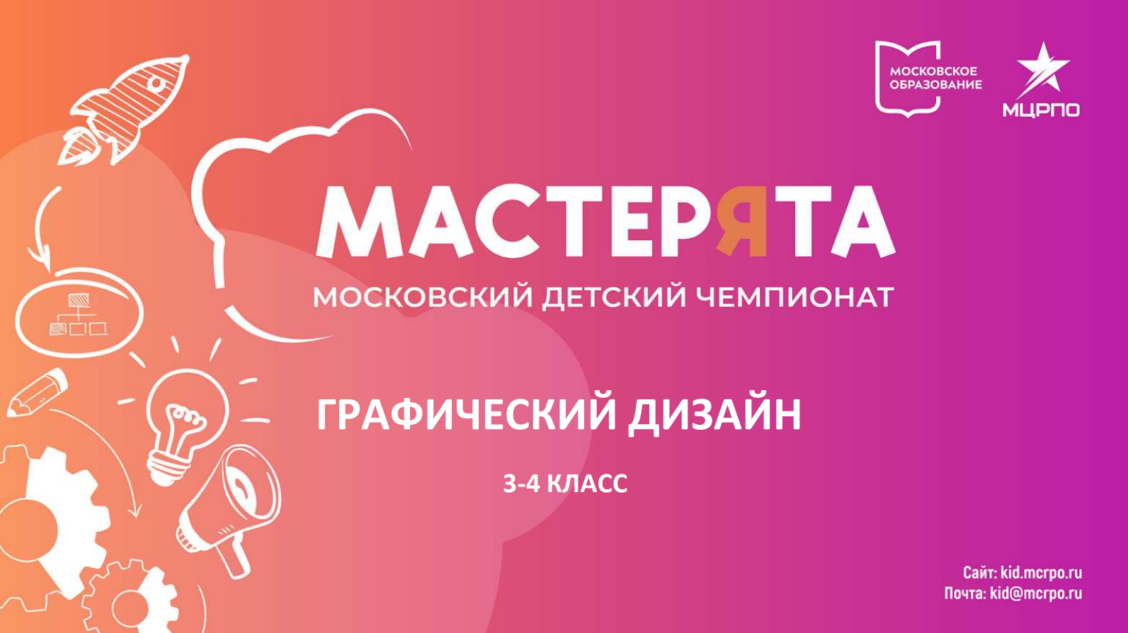Графический дизайн 3-4 класс. Разбор 5, 6, 7 заданий дистанционного этапа