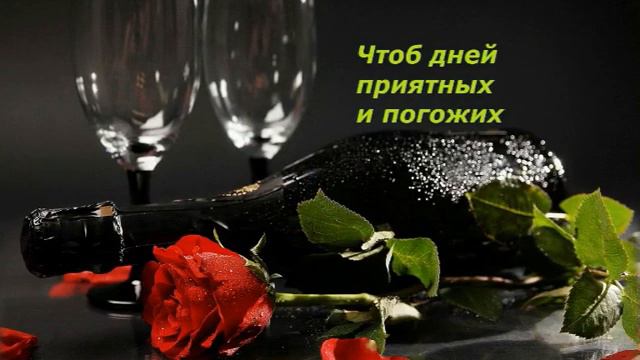 Поздравление| С Днём рождения! смотреть онлайн