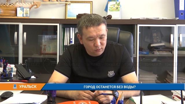 ГОРОД ОСТАНЕТСЯ БЕЗ ВОДЫ? смотреть онлайн