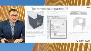 Денис Дегтярев - Взаимодействие SCAD и Archicad: новое в Archicad 25