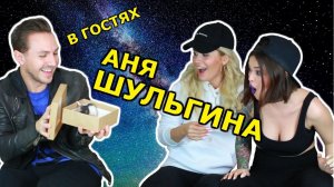 Аня ШУЛЬГИНА трогает крысу, икру и хрен всплепую + неловкие вопросы || Гостеприимные ХОМЕНКИ