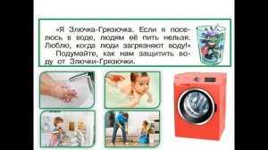 1кл.Окр.мир.Откуда в наш дом приходит вода.