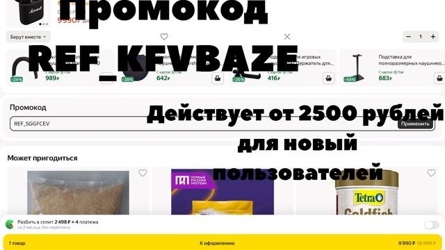 Как купить на Яндекс маркет со скидкой до 99%