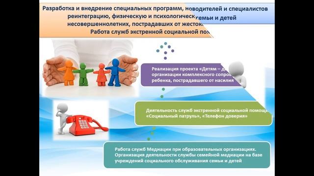 Развитие региональной системы обеспечения безопасного детства в Приморском крае .mp4