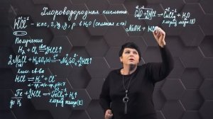 Хлороводородная кислота. 9 класс.