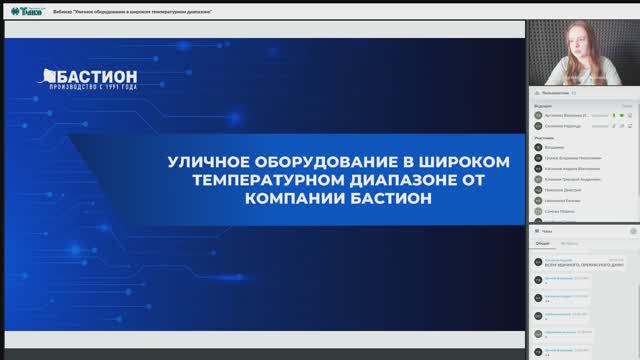 Вебинар _Уличное оборудование в широком температурном диапазоне_