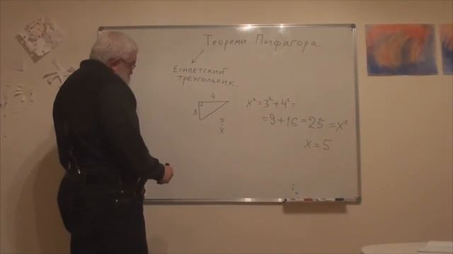 Теорема Пифагора. Часть 2. Египетский треугольник.