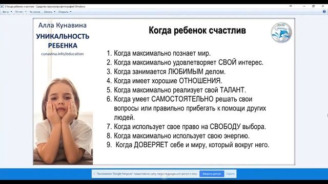 Когда ребенок счастлив. Алла Кунавина смотреть онлайн