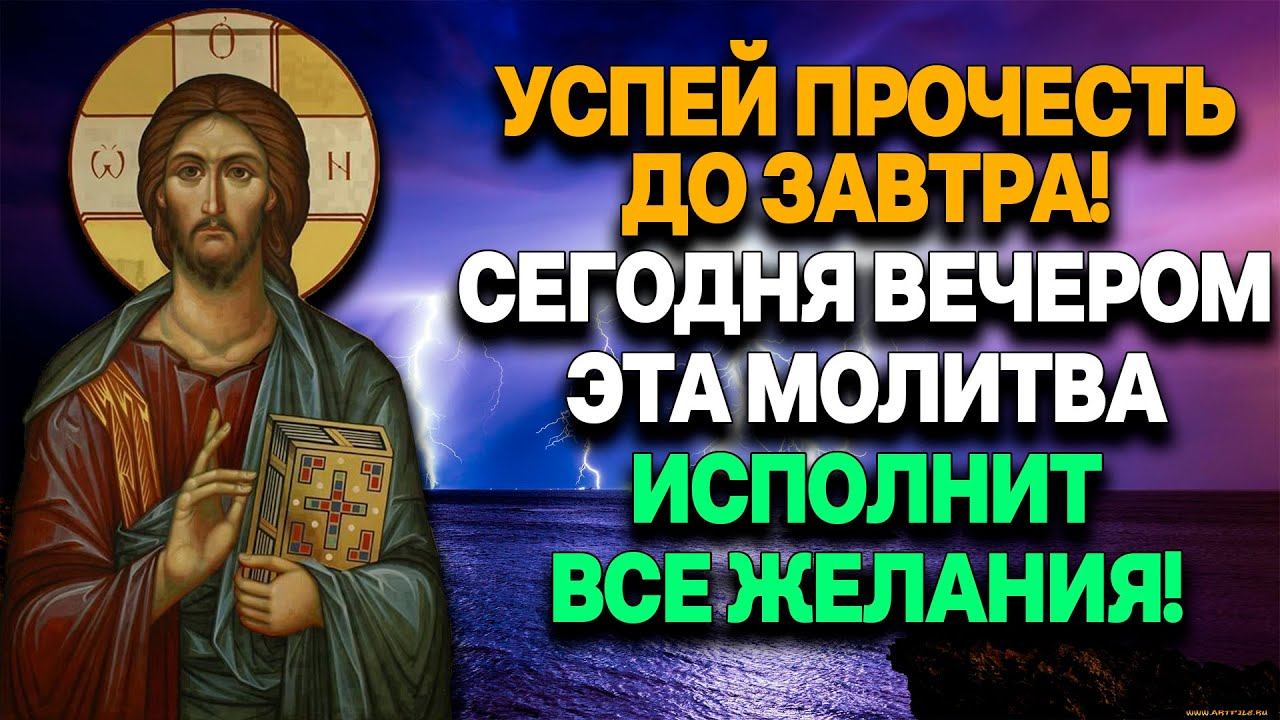 ВСЕГО ОДНА МИНУТА. Удели этой молитве и всё начнет сбываться смотреть онлайн