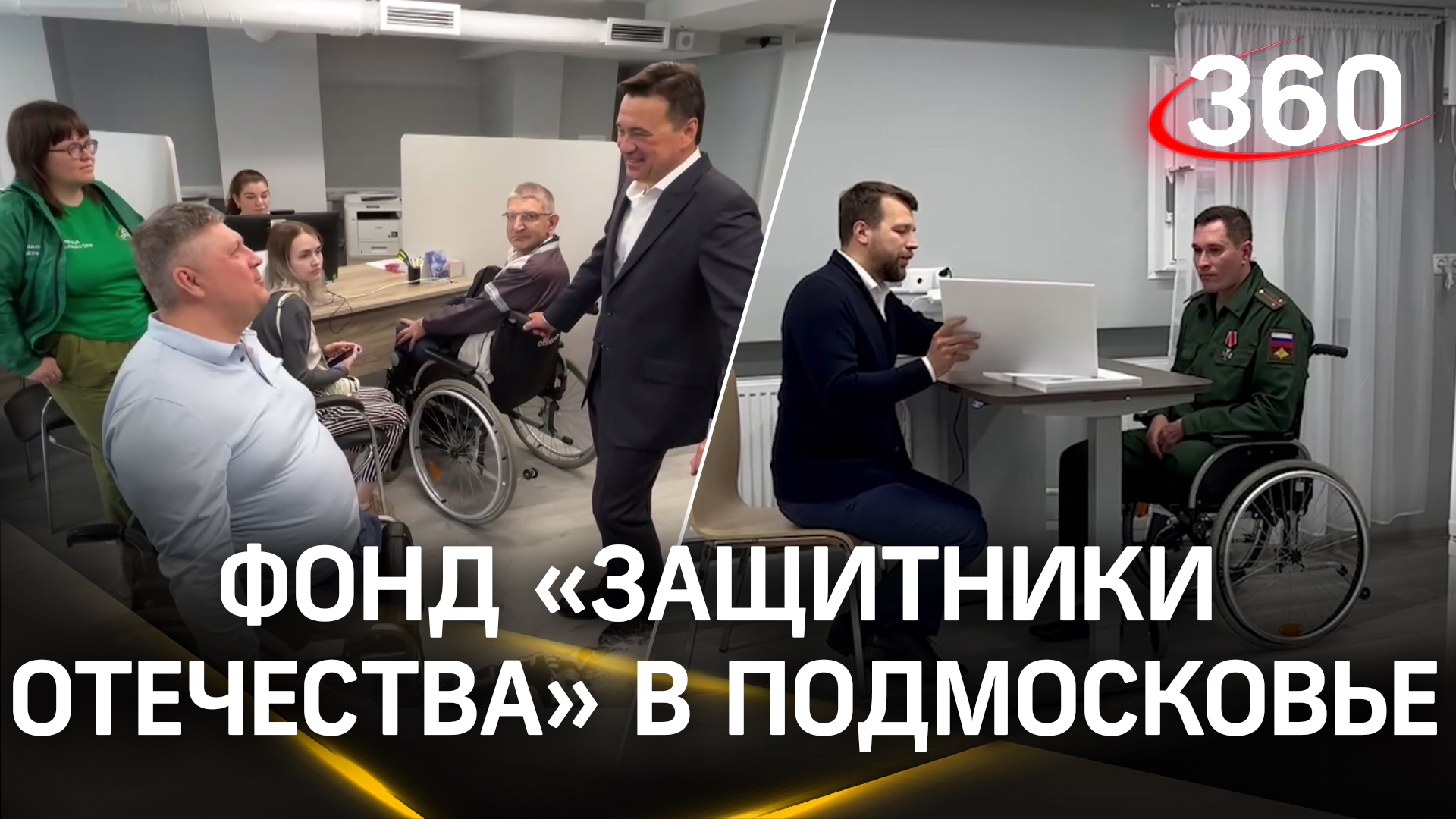 «Есть люди, которым нужно помогать»: работа фонда «Защитники Отечества» в Подмосковье