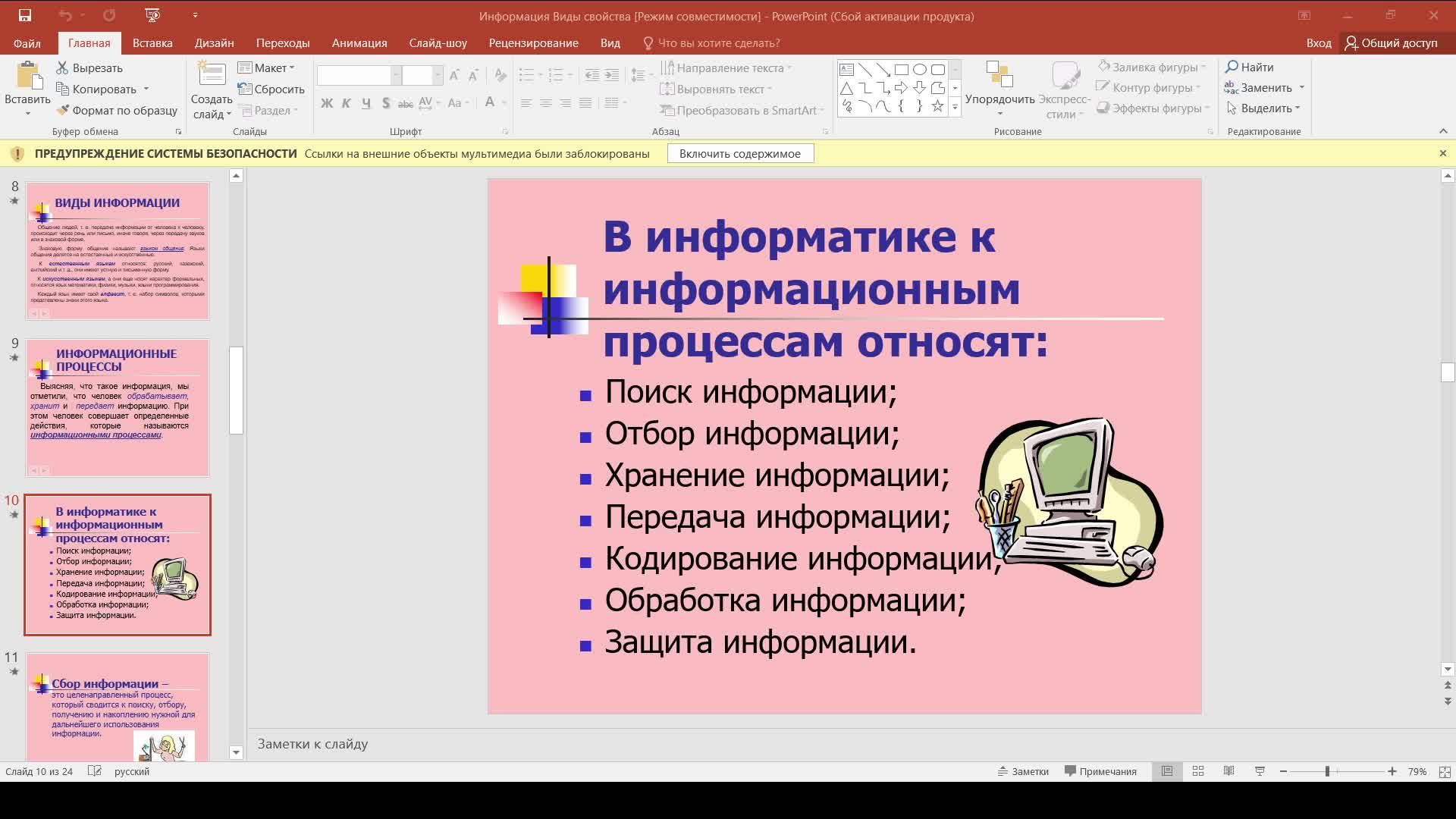 Информация