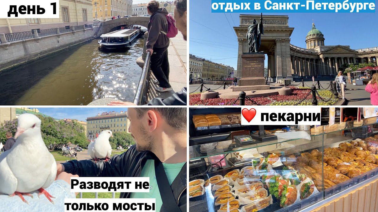 Vlog#902 Гуляем по Невскому проспекту/Набережная/Фонтанка/Казанский собор/Мошенники Питера