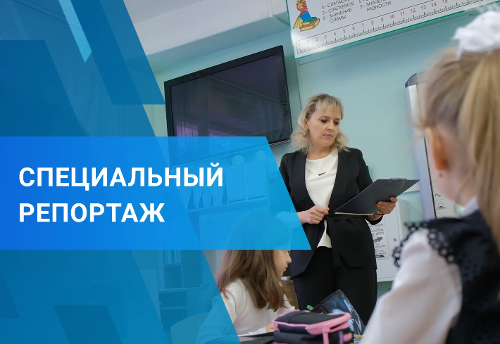"Специальный репортаж. Учительские династии", 21 декабря 2023 г. смотреть онлайн