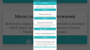 как скрыть приложение на любой хонор и Huawei и также на MIUI