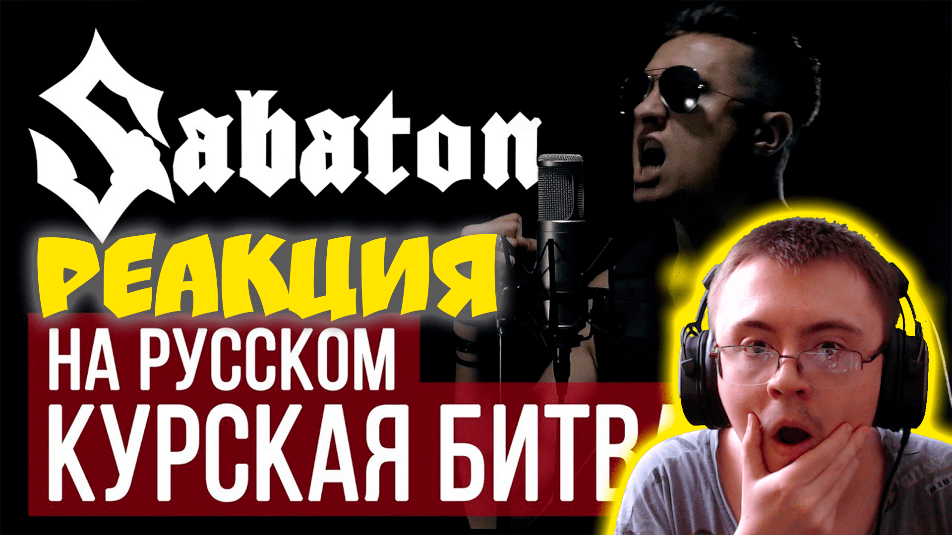 Sabaton на русском radio tapok. Sabaton Panzerkampf. Radio Tapok Bismarck. Бисмарк радио тапок слушать. Panzerkampf.