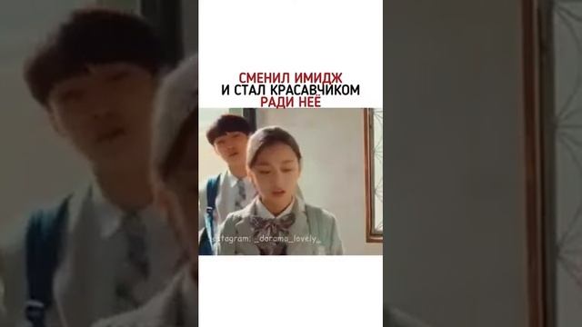 Сменил имидж и стал красавчиком ради неё? смотреть онлайн