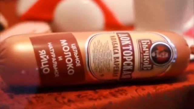 Колбаса Бычков Докторская смотреть онлайн