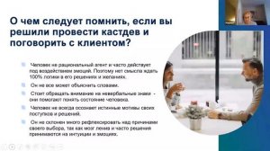 Лекция Марины Безугловой "Customer Development"