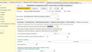 Единовременное пособие по рождению в 1С Бухгалтерия 8