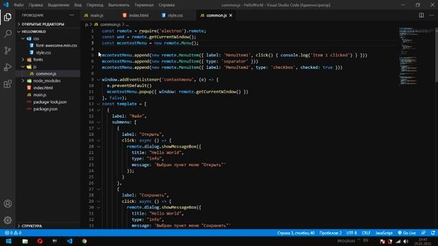 Electron JS Меню | Контекстное меню