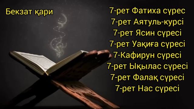 Жанға дауа- дертке шипа #куран #құранаяты #quran смотреть онлайн