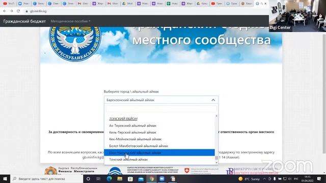Тренинг по электронным решениями прозрачности ОМСУ и участию ОГО. Часть - 2