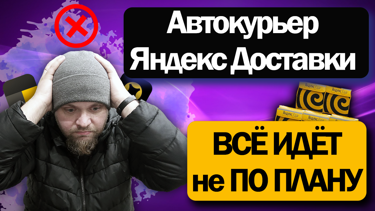 БЕЗУМНЫЙ МАКС: ПРОКЛЯТИЕ ЯНДЕКСА | Катаю «Мой район» на автоприеме в Яндекс Доставке