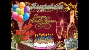 С днем рождения любимый братишка поздравляю  Happy birthday, beloved brother, congratulations