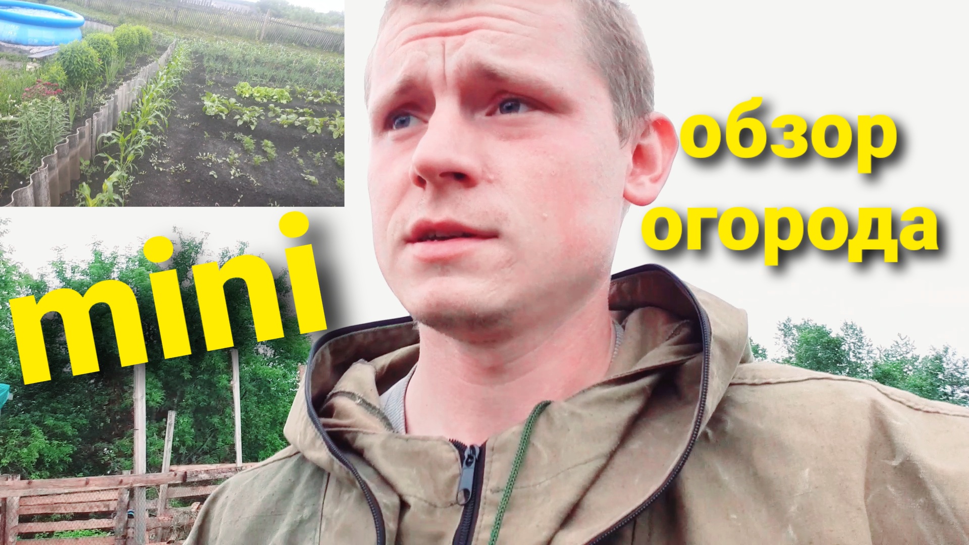 Видео обзор огородов