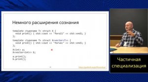 Курс C++ МФТИ, 2022-2023. Лекция 3. Шаблоны классов и частичная специализация.