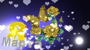 Футаж 8 марта. Вариант 15