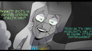 Комикс по ВС "Вместе" часть 14-15