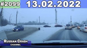ДТП. Подборка на видеорегистратор за 13.02.2022 Февраль 2022.mp4
