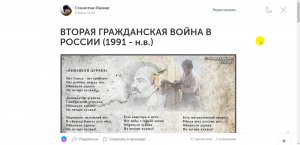 Вторая Редакция - ВТОРАЯ ГРАЖДАНСКАЯ ВОЙНА В РОССИИ (1991 - н.в.) (от 09.03.2023)