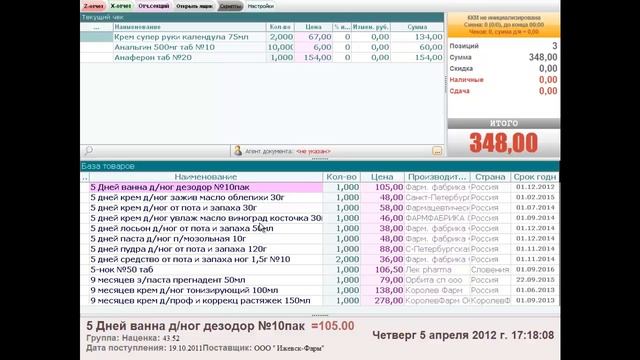 Программа Кассир аптека смотреть онлайн