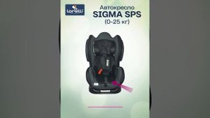Автокресло Lorelli Sigma SPS (0-25 кг)