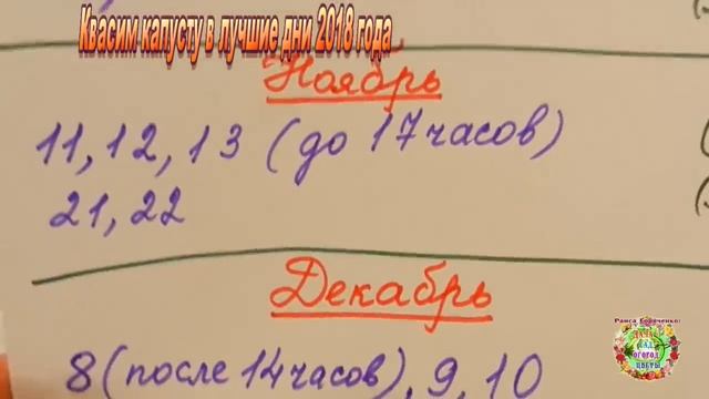 Квасим капусту в лучшие дни 2018 года смотреть онлайн