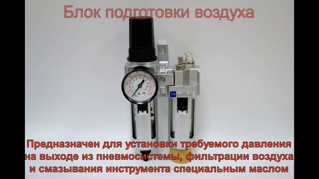 Блоки подготовки воздуха смотреть онлайн