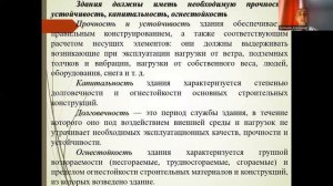 Лекция  №1 "КЛАССИФИКАЦИЯ ЗДАНИЙ И СООРУЖЕНИЙ" по дисциплине Архитектурно-строительные конструкции