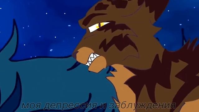 коты воители la di die Белка и Уголёк /с переводом\ смотреть онлайн