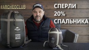 Два спальных мешка с синтетическим утеплителем от Naturehike с Aliexpress