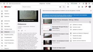 Перенос видео на другой плейлист своего Youtube - канала