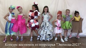 Конкурс костюмов из вторсырья "Экомода-2023"