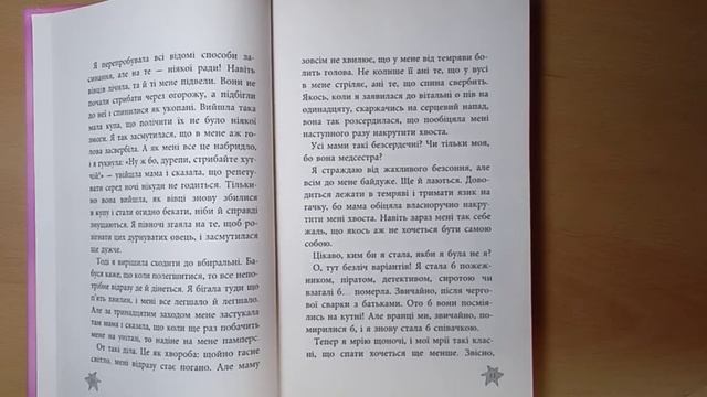 Озвучка книги "Лола шукає подругу" смотреть онлайн