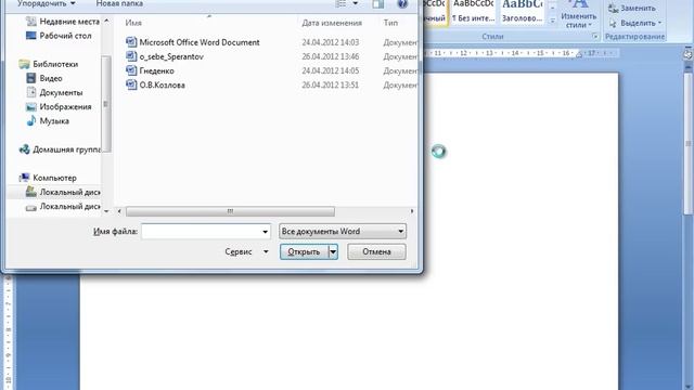 Создание, открытие и сохранение документов Word 2007 смотреть онлайн