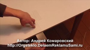 Гибка оргстекла (акрила)