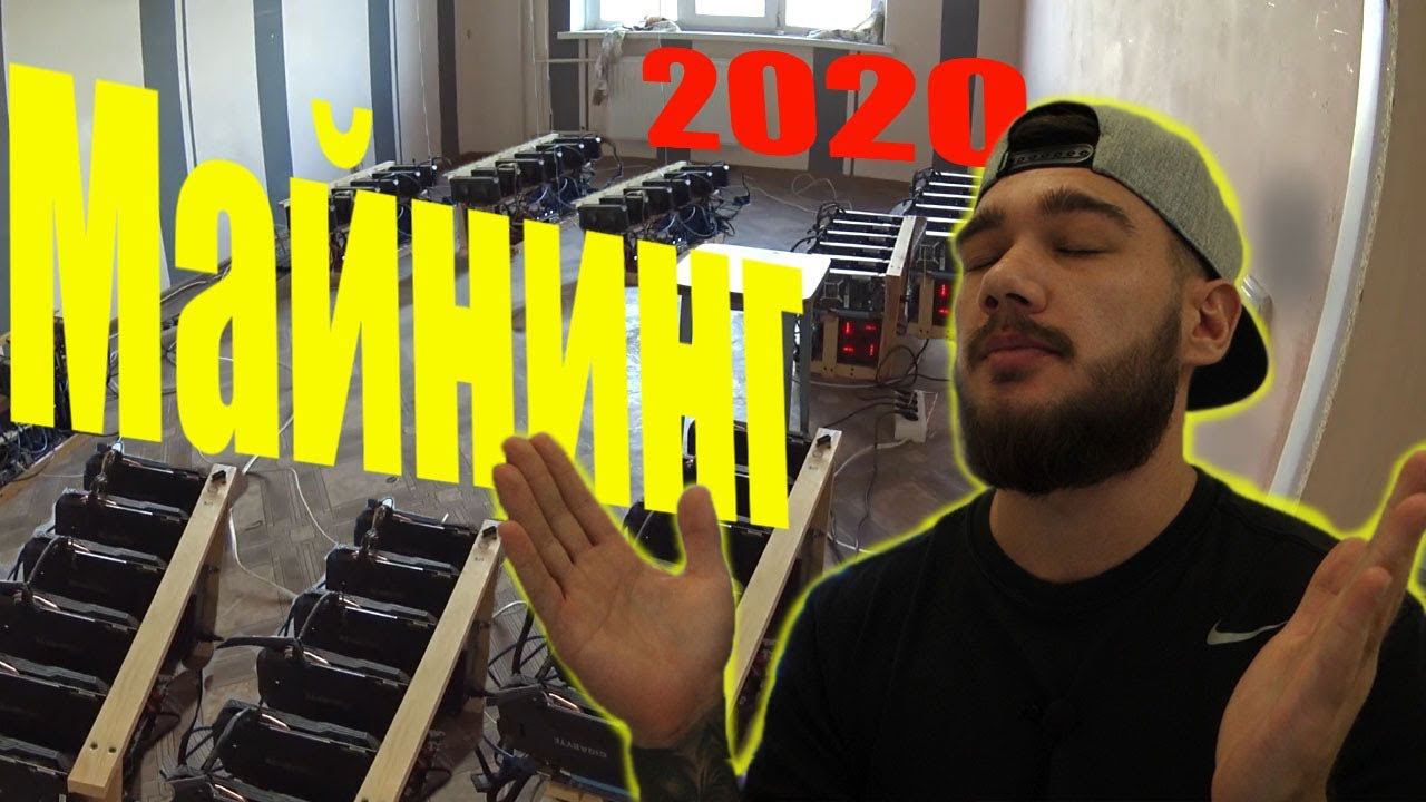 Доход от Майнинга 2020 | Все мои Майнинг фермы | Bitcoin ETH ETC ETF