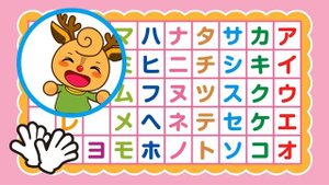 あいうえおのうた(カタカナ)歌 aiueo Японский алфавит катакана