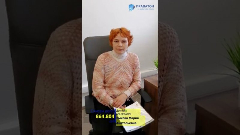 Списан долг . руб / Отзыв Зыковой Марии Анатольевны / ПРАВАТОН