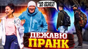 Смешной пранк с дежавю: Люди в шоке от неожиданного повторения! Чернов и Борода ТВ